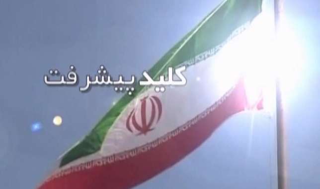 مستند کلید پیشرفت