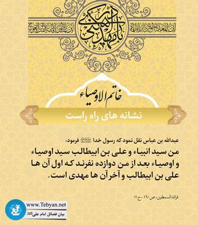 فضیلت امام علی: نشانه راه راست