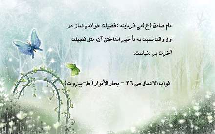حدیثی از مام صادق