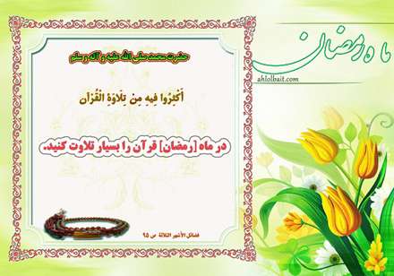 حدیثی از رسول اکرم در مورد ماه رمضان