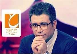 چرا «رضا رشیدپور» دیگر در برنامه «حالا خورشید» انتقاد نمی کند؟