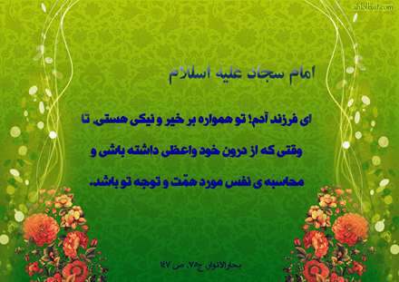 حدیثی از امام سجاد