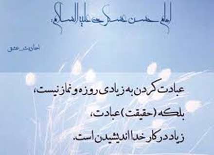 حدیثی از امام حسن عسگری