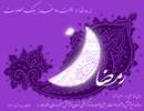 حدیثی از رسول اکرم در مورد ماه رمضان