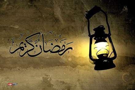 ماه رمضان