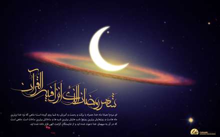 ماه رمضان