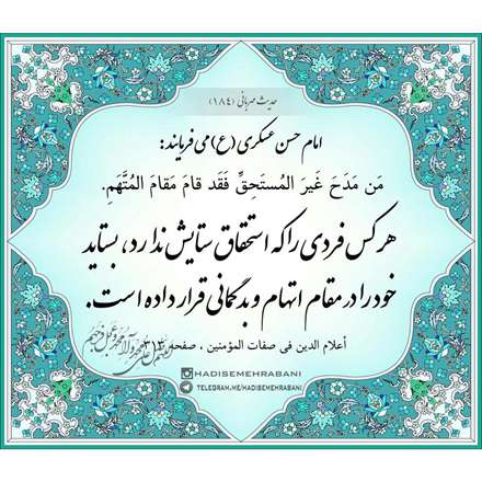 حدیثی از امام حسن عسگری