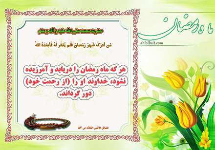 حدیثی از رسول اکرم در مورد ماه رمضان