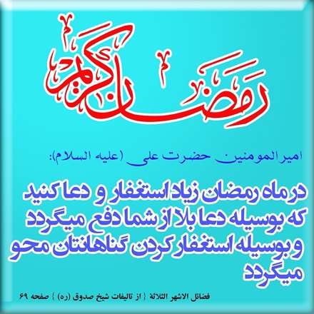 حدیثی از امام علی در مورد ماه رمضان