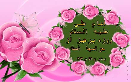 حدیثی ازامام علی در مورد روزه