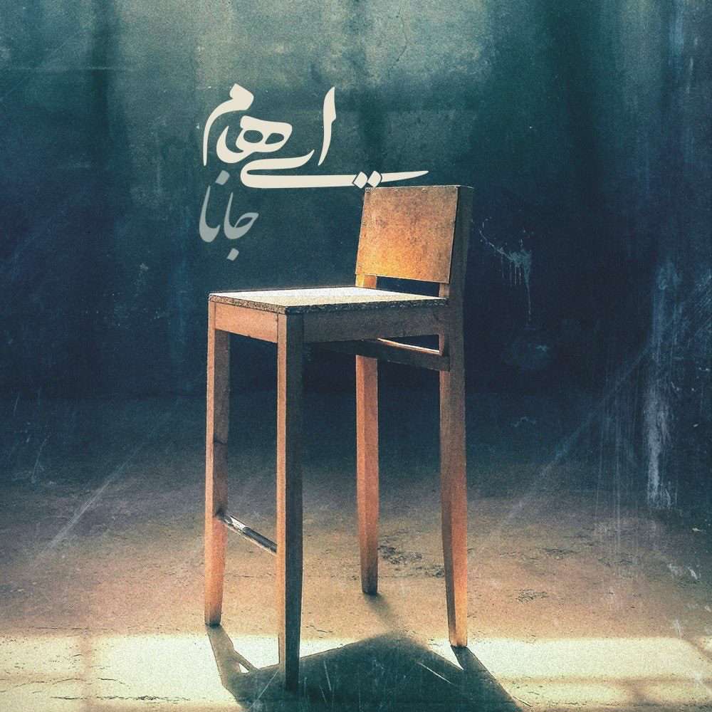 صوت/ آهنگ جدید «ایهام» با هنرمندی زانیار خسروی