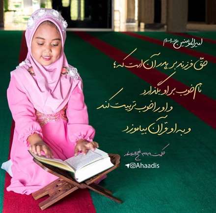 حدیثی از امام علی درمورد حق فرزند برپدر