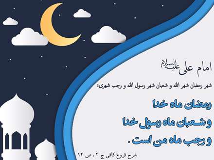 حدیثی از امام علی  در مورد ماه رمضان