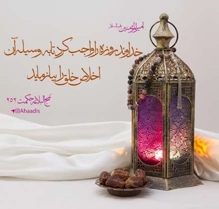 حدیثی از امام علی در مورد روزه
