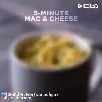 مک اند چیز غذایی بی نظیر و فوری