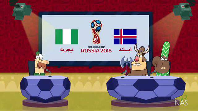 دیرین دیرین ' ایسلند - نیجریه '