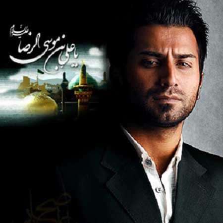 صوت/ «ستاره مشرقی» در وصف امام رضا (ع) با صدای علی اصحابی