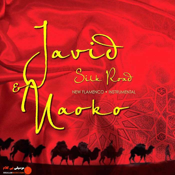 صوت/ از شنیدن گیتار ریتمیک و عاشقانه Javid & Naoko هرگز پشیمان نمی شوید!