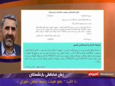 خداحافظی بازنشستگان چه زمانی صورت می گیرد؟