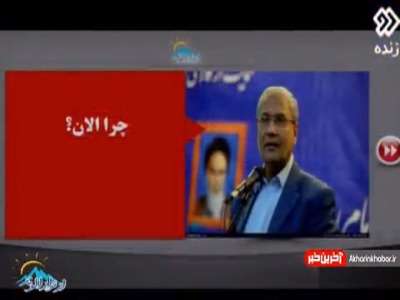 افشاگری 'ربیعی' از پیشنهاد رشوه 50 میلیاردی