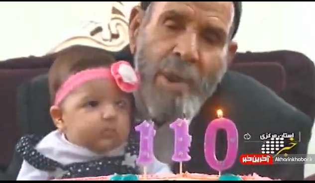 جشن تولد پدربزرگ 110 ساله!