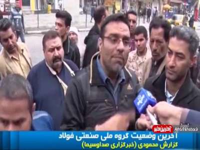 پای درد دل کارگران گروه ملی صنعتی فولاد اهواز