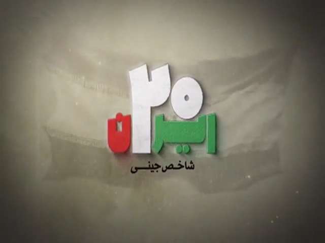 موشن گرافیک ایران 20 | شاخص جینی