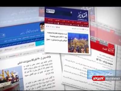 واردات عجیب یک کالا در ایران