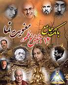 بانك جامع دوازده جنبش نوظهور معنويت نما