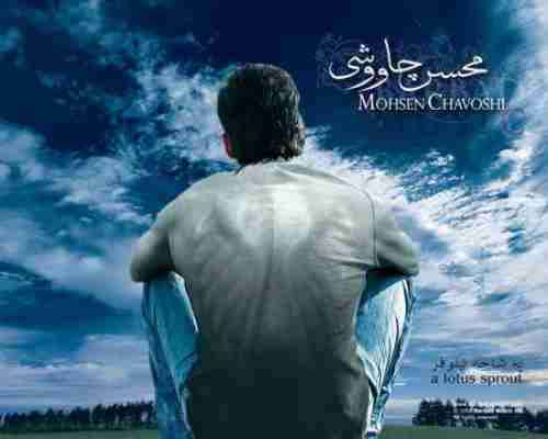 صوت/ محسن چاوشی را با ' خاکستر' بشنویم