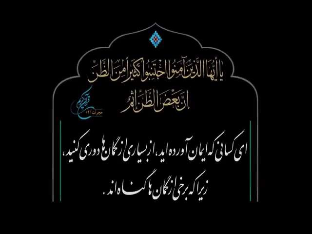 روایت زندگی | بد گمانی