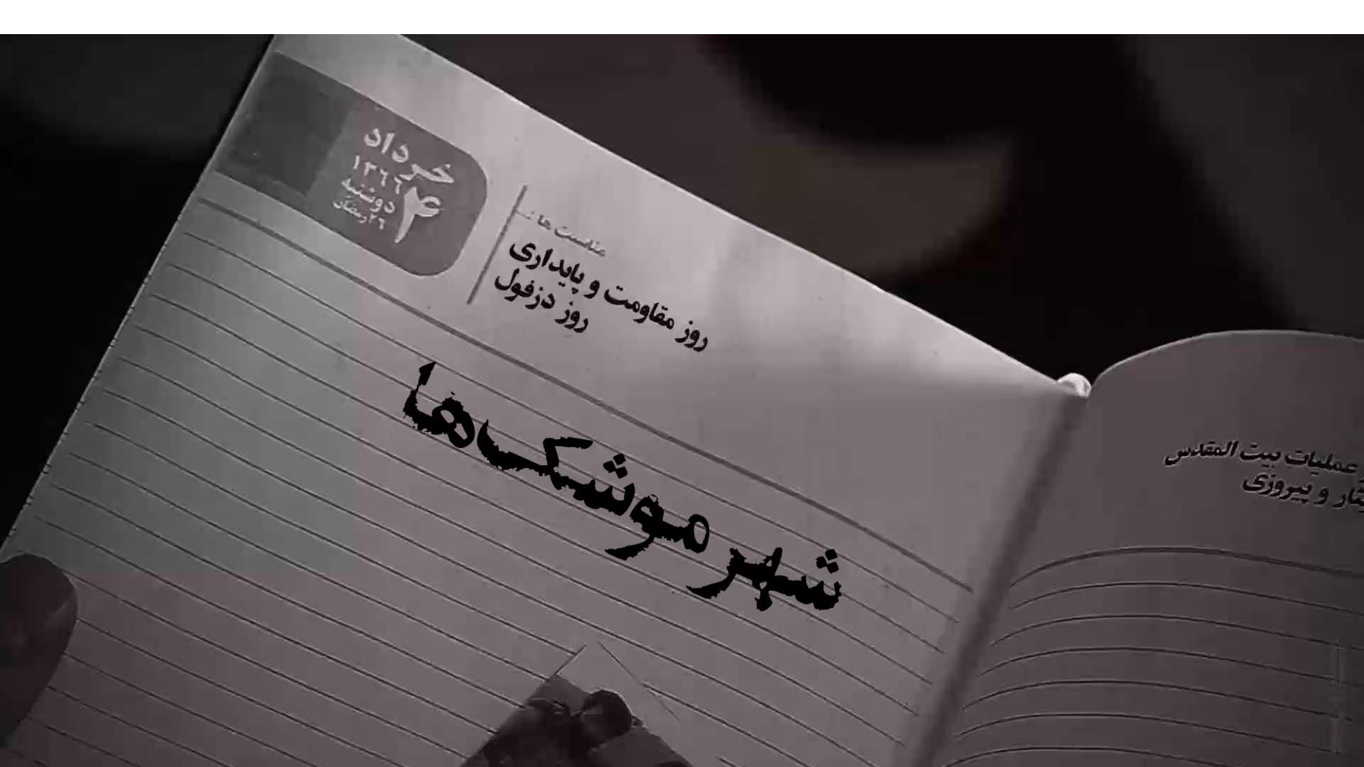 موشن گرافیک | شهر موشک‌ها