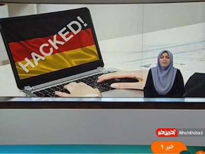 حمله سایبری گسترده به اطلاعات سیاست مداران آلمان