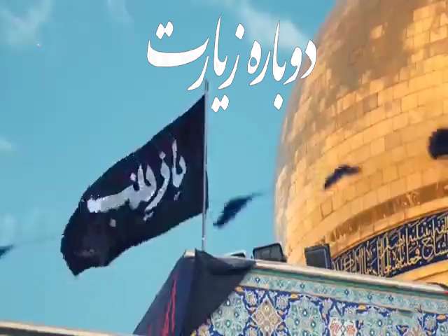 مستند | دوباره زیارت