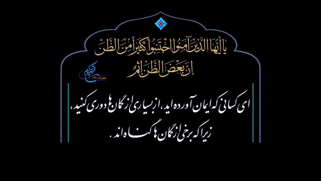 روایت زندگی | بدگمان 2