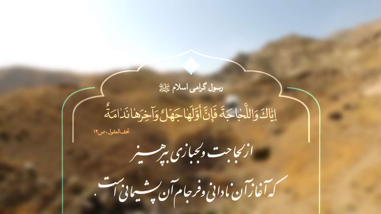 روایت زندگی | لجاجت تا پای جان