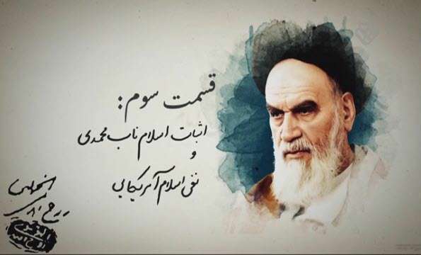 موشن گرافیک تحریف امام | قسمت سوم