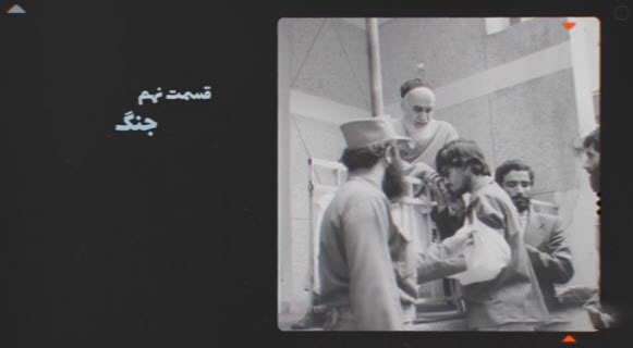 مستند روزگار خمینی 9