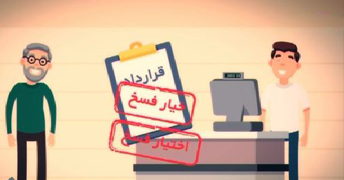 موشن گرافیک | فسخ قرارداد