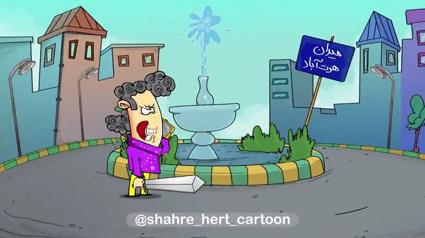 شهر هرت |شاخ مجازی