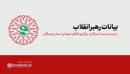 آثار دلبستگی جوانان به شهدا در کلام رهبر انقلاب