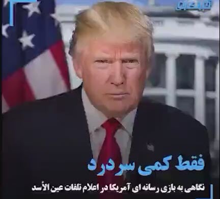 "فقط کمی سر درد" یا سرگیجه ترامپ؟