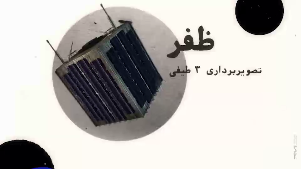 موشن گرافیک ایران در فضا