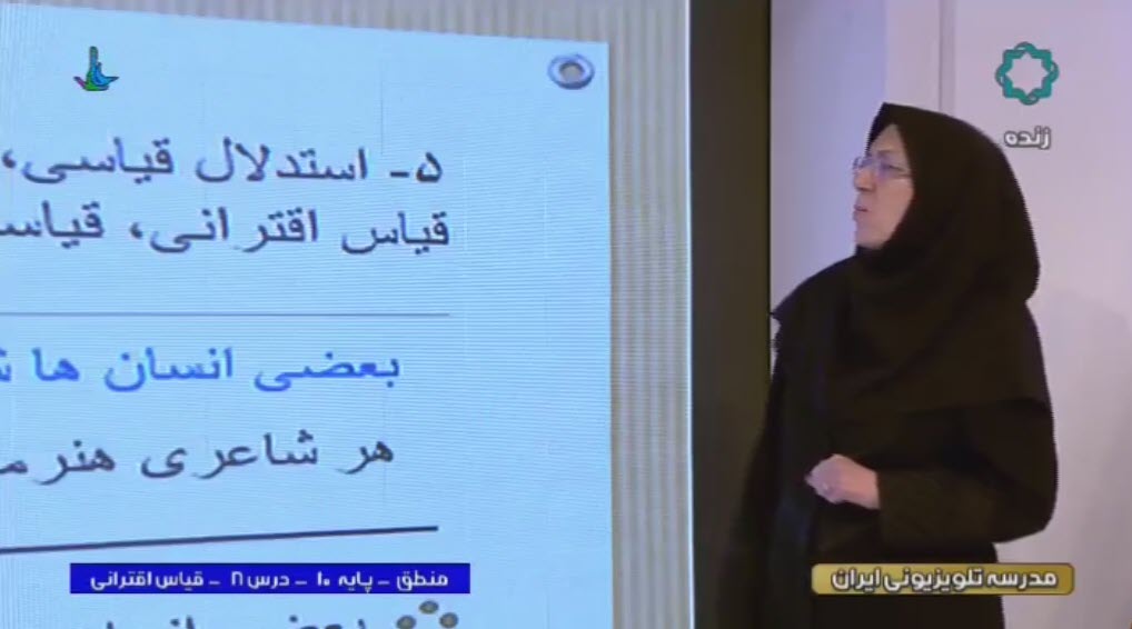 درس 8 قیاس اقترانی منطق پایه 10