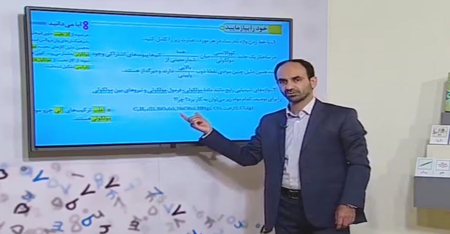 فصل سوم شیمی پایه دوازدهم بخش دوم