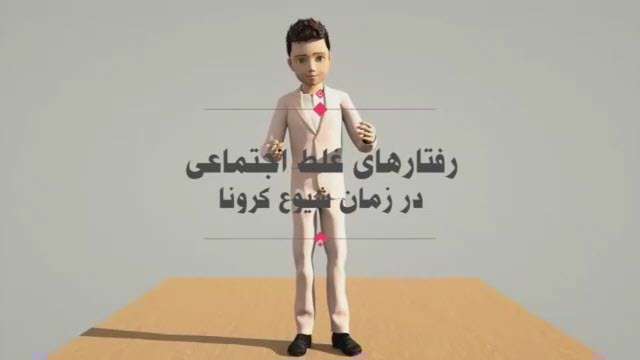 انیمیشن برای اینکه کرونا نگیریم 8