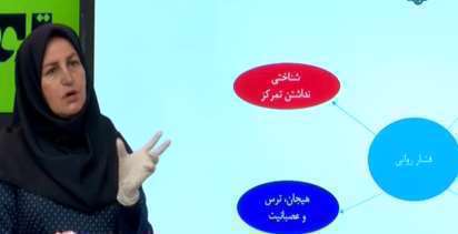 روانشناسی درس سلامت پایه 11