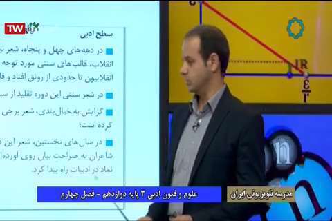 علوم و فنون ادبی سه سبک شناسی شعر