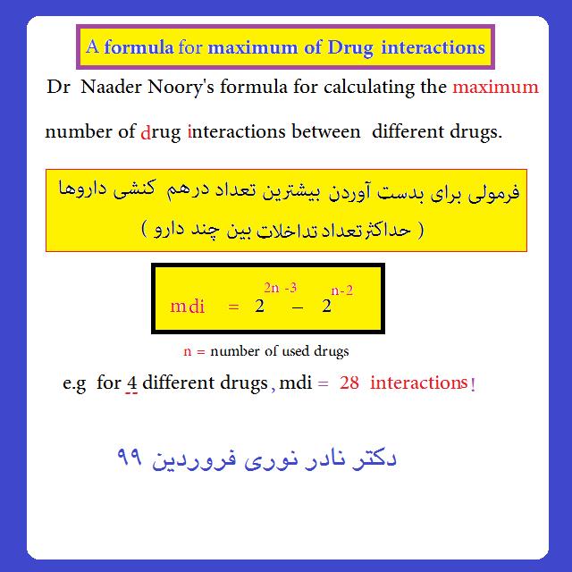 فرمول حداکثر تداخلات دارویی میان داروها 