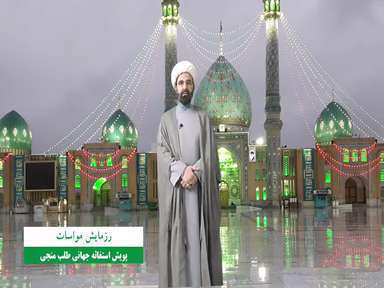 رزمایش مواسات